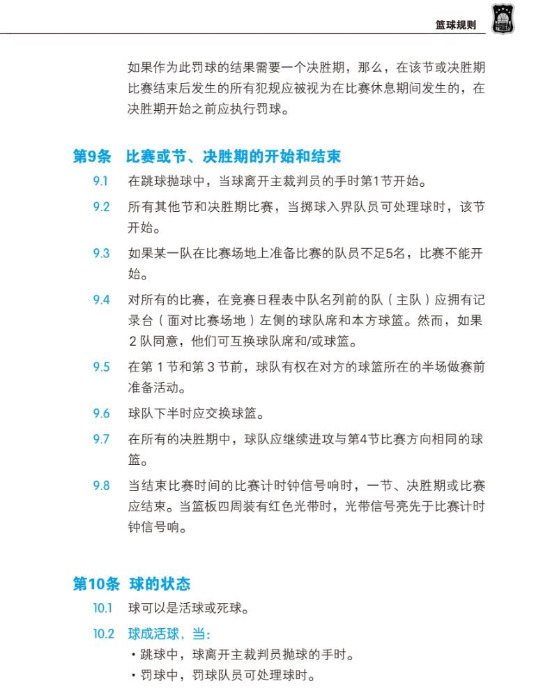 篮球赛规则规定，一场比赛中的关键要素