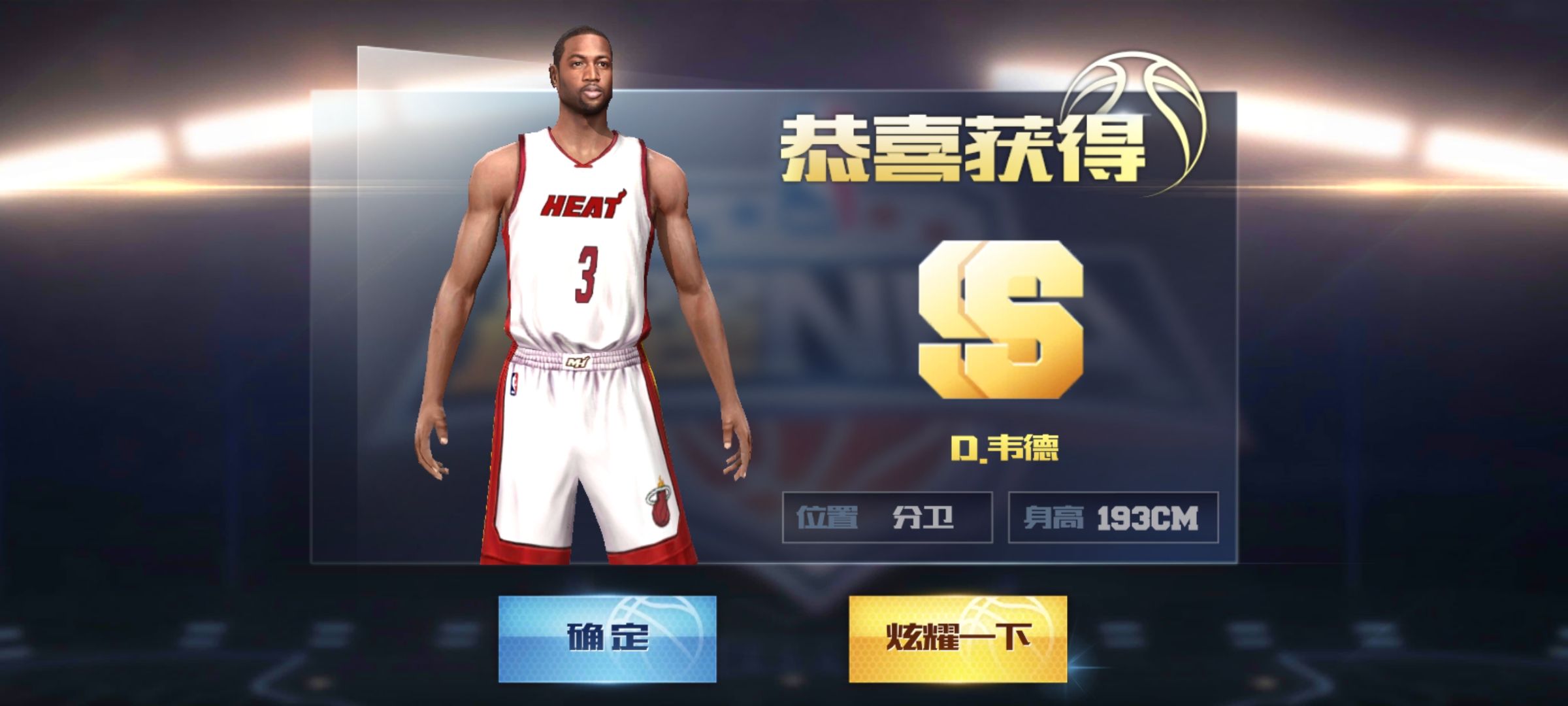 最强NBA韦德属性点分配 最强NBA韦德属性点分配